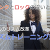 ファンクとロックのリズムの違い